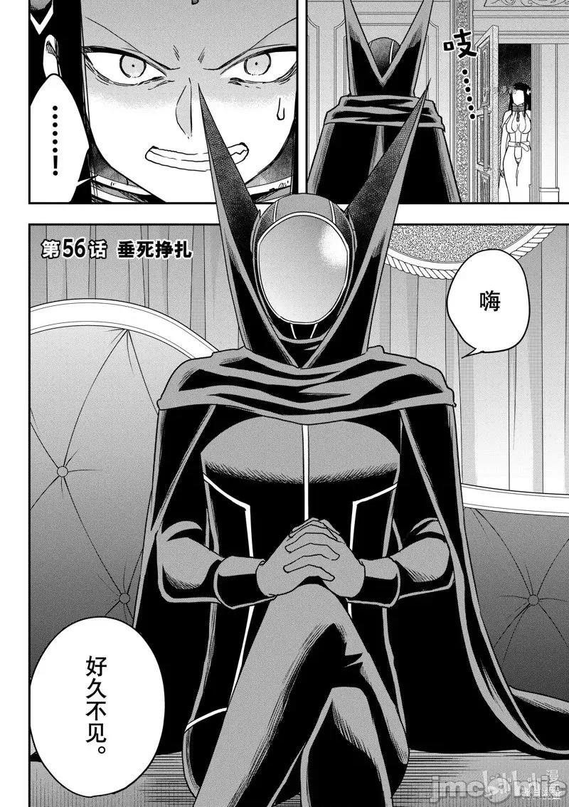 其实，我乃最强? 其实，我乃最强第56话.zip 第2页