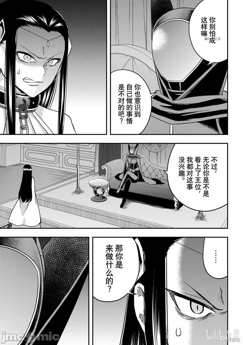 其实，我乃最强? 其实，我乃最强第56话.zip 第3页