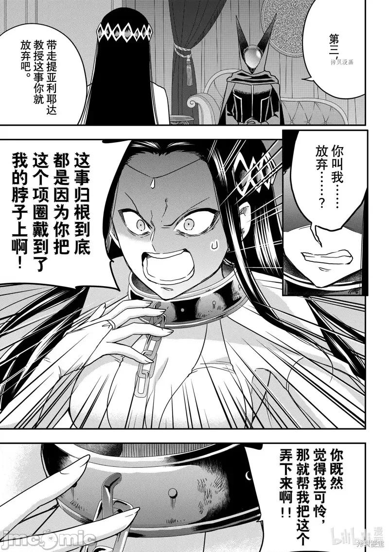 其实，我乃最强? 其实，我乃最强第56话.zip 第5页
