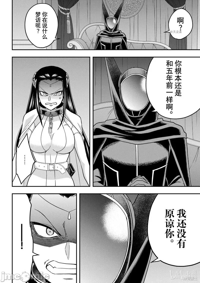 其实，我乃最强? 其实，我乃最强第56话.zip 第6页