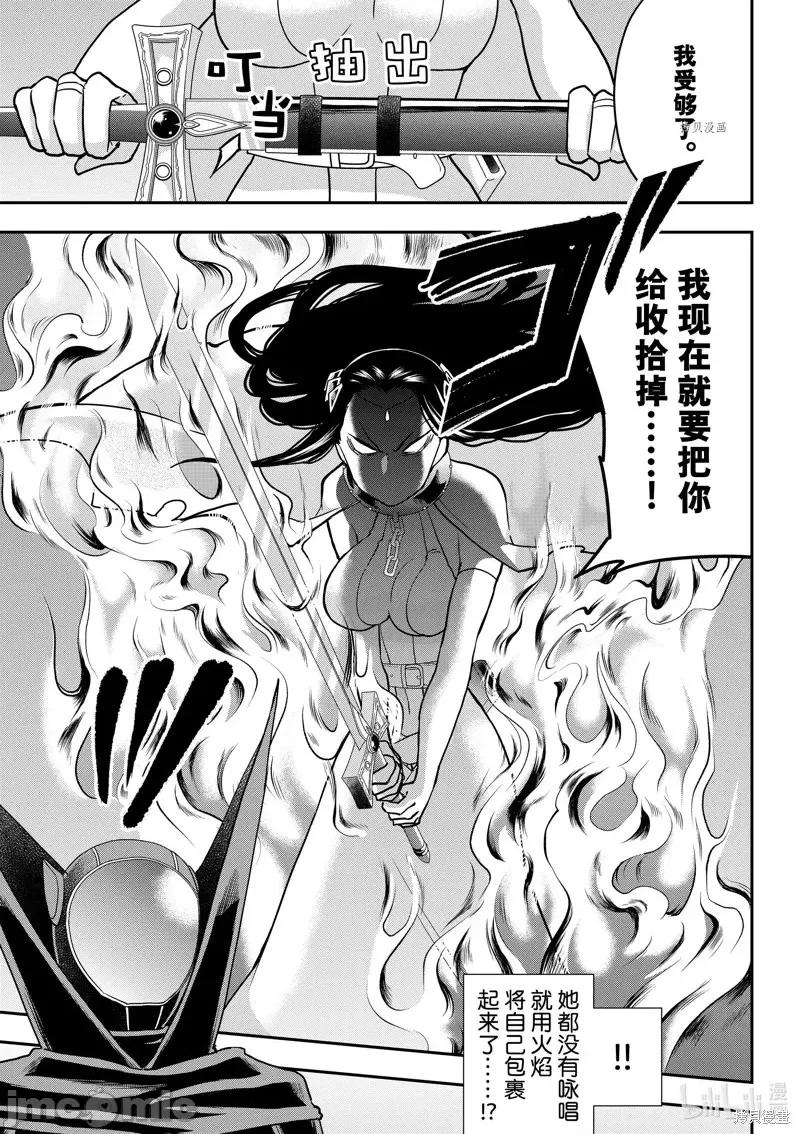 其实，我乃最强? 其实，我乃最强第56话.zip 第7页