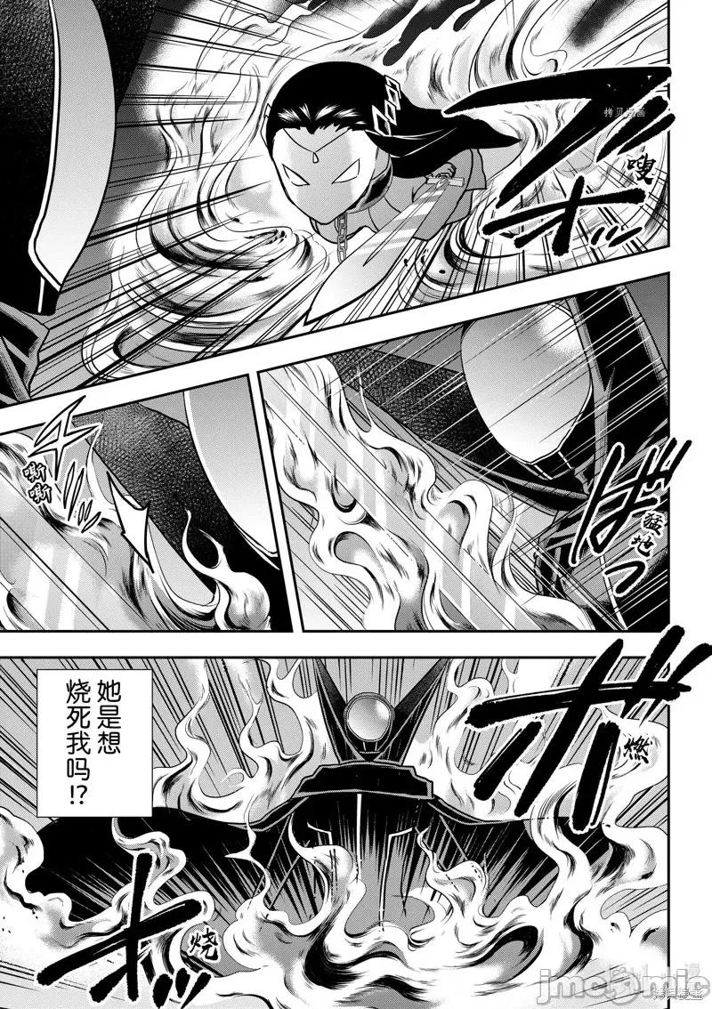 其实，我乃最强? 其实，我乃最强第56话.zip 第9页