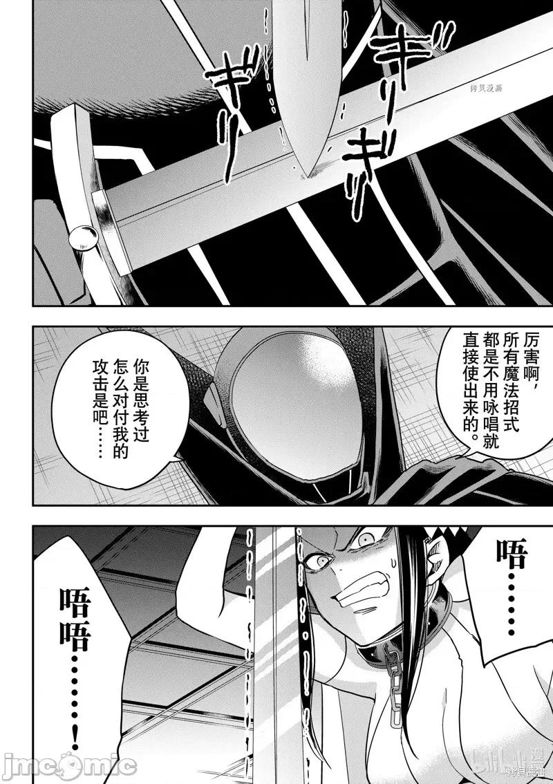 其实，我乃最强? 其实，我乃最强第56话.zip 第12页