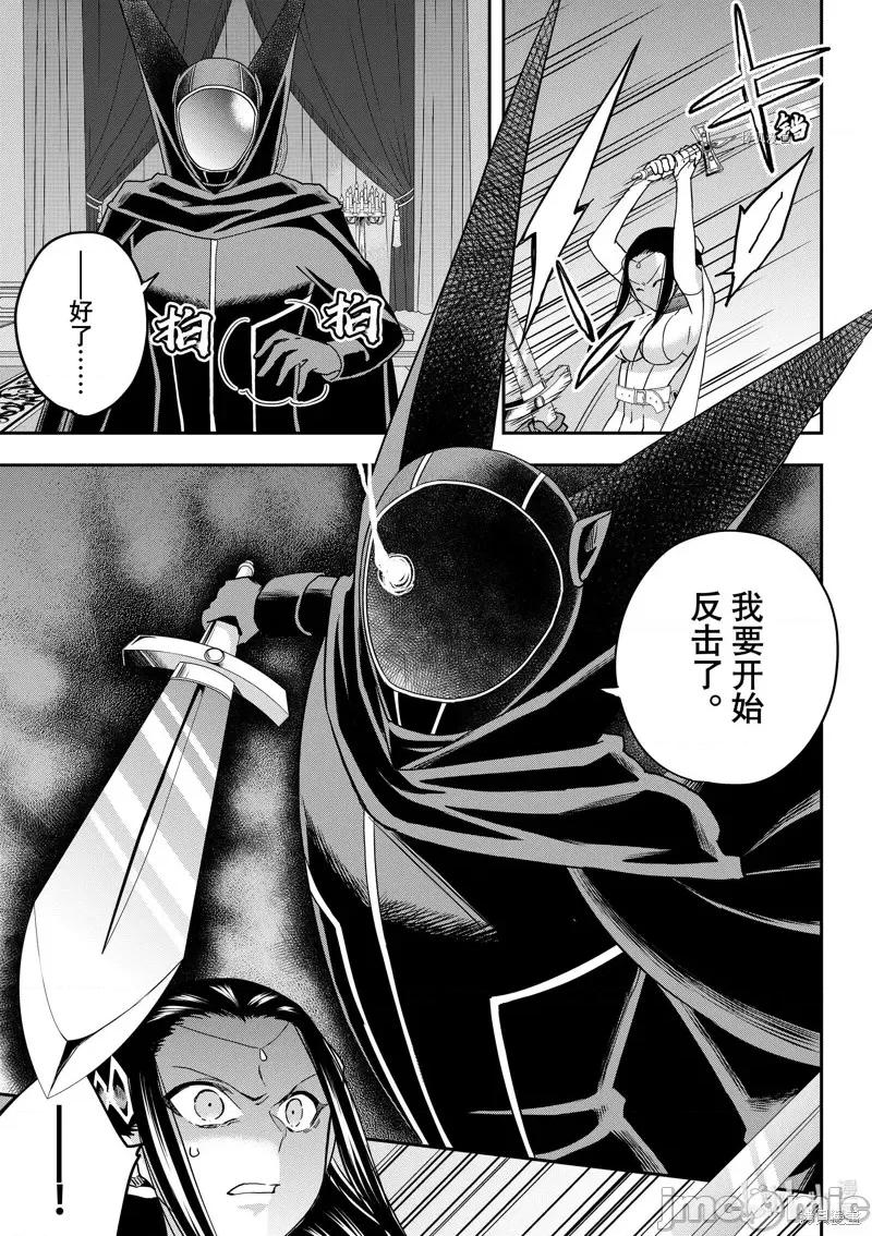 其实，我乃最强? 其实，我乃最强第56话.zip 第13页