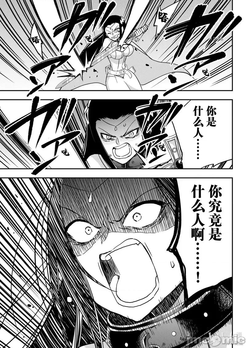 其实，我乃最强? 其实，我乃最强第56话.zip 第15页