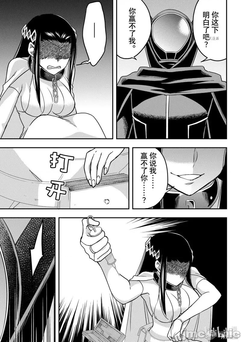 其实，我乃最强? 其实，我乃最强第56话.zip 第17页
