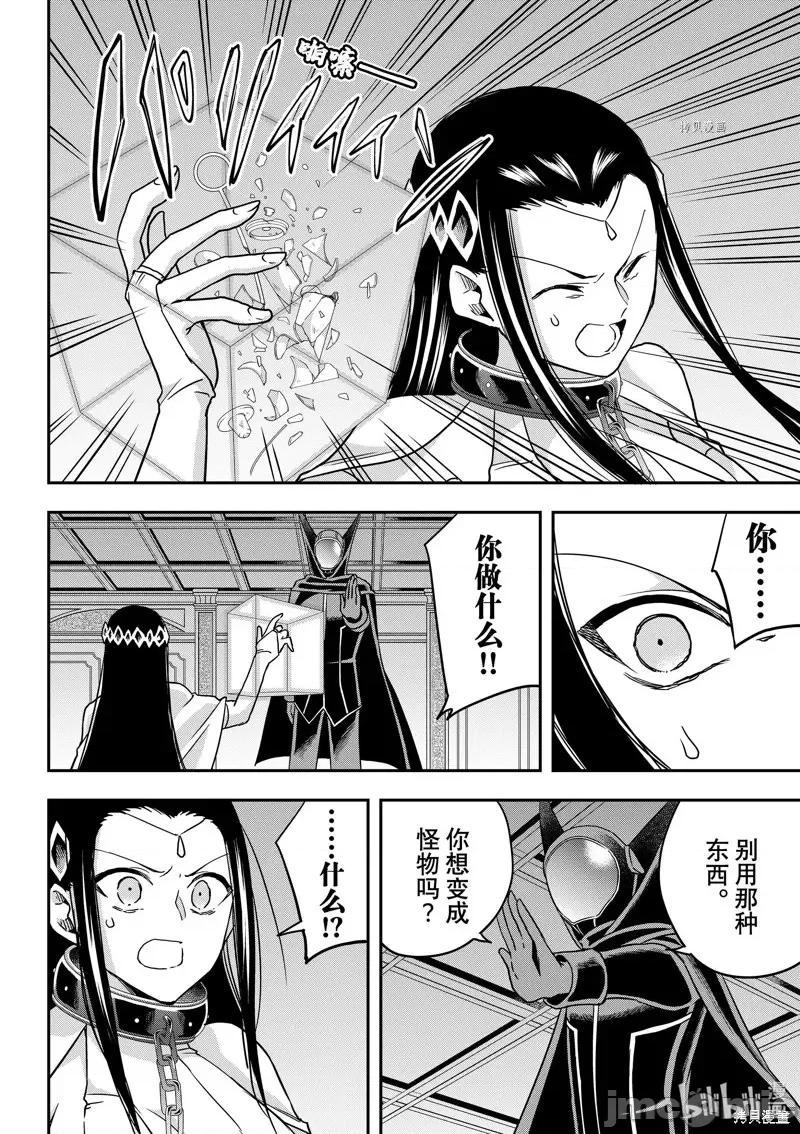其实，我乃最强? 其实，我乃最强第56话.zip 第18页