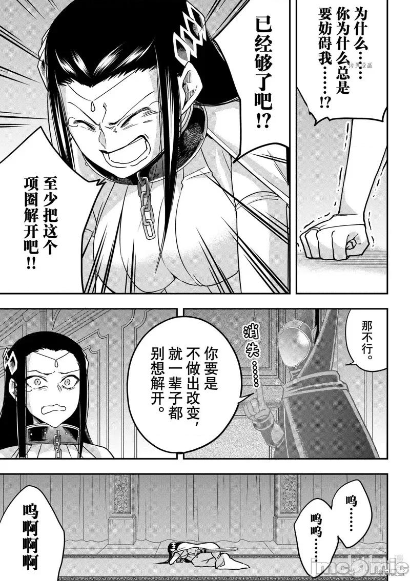 其实，我乃最强? 其实，我乃最强第56话.zip 第19页