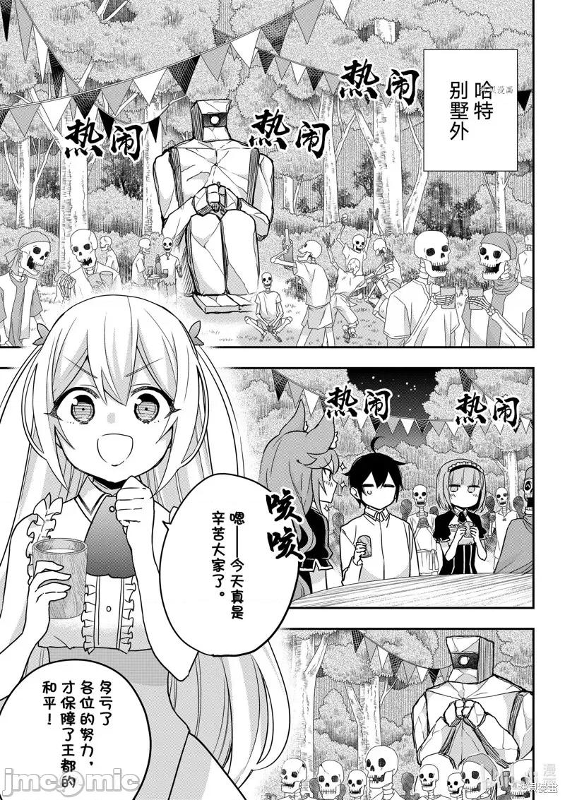 其实，我乃最强? 其实，我乃最强第57话.zip 第1页