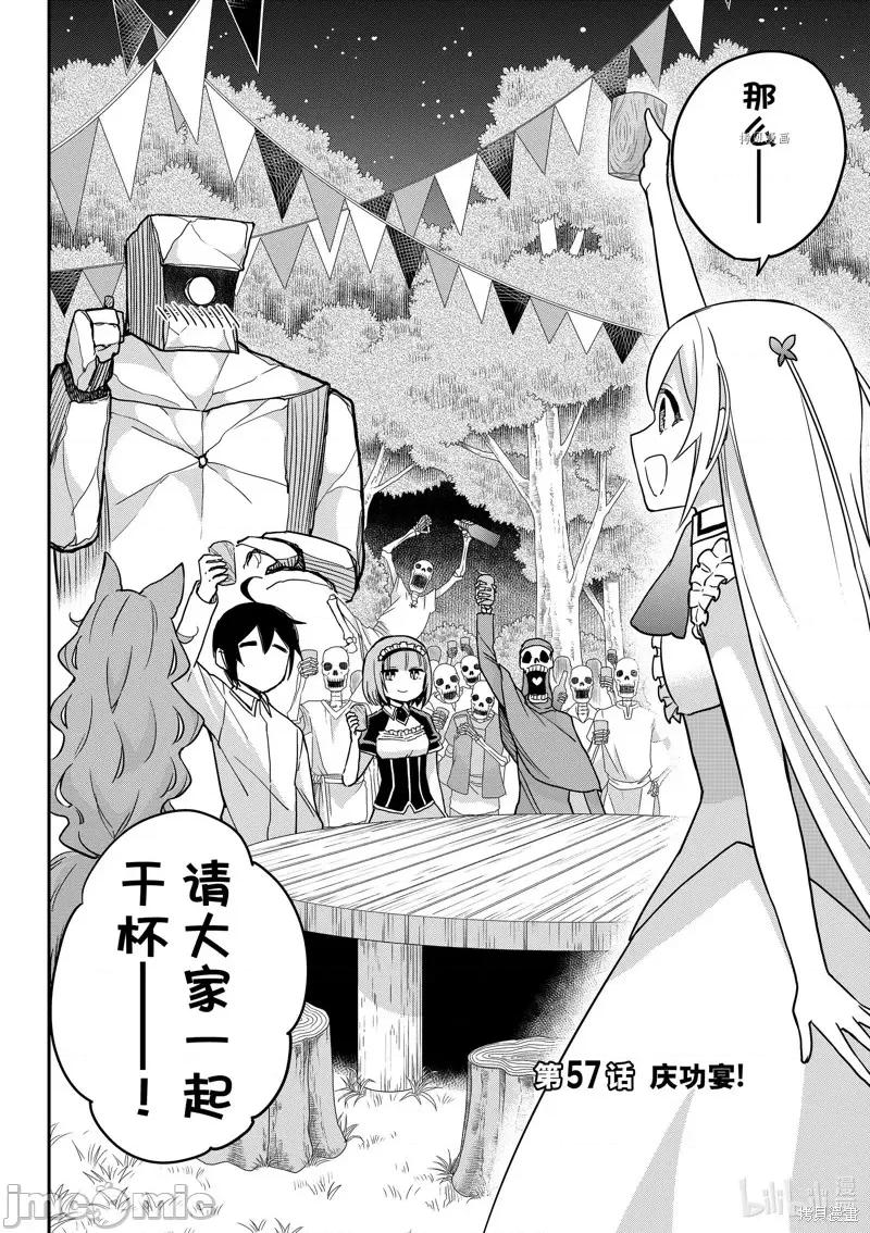 其实，我乃最强? 其实，我乃最强第57话.zip 第2页