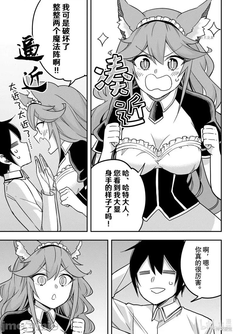 其实，我乃最强? 其实，我乃最强第57话.zip 第3页