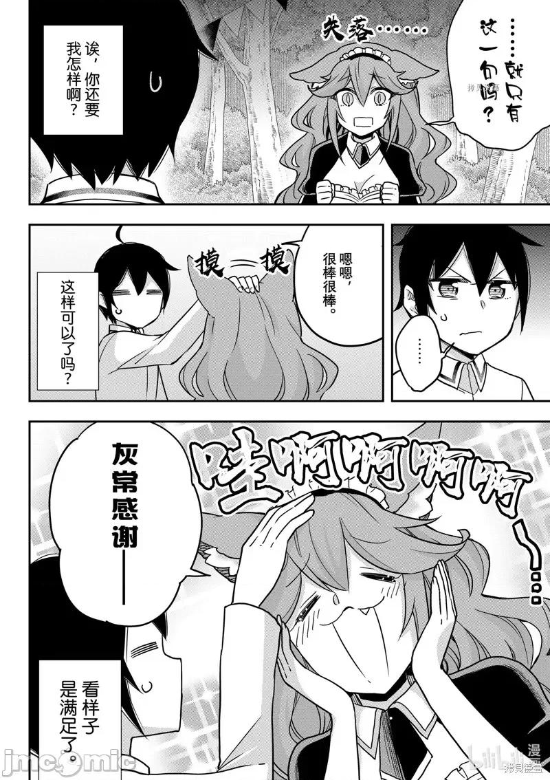 其实，我乃最强? 其实，我乃最强第57话.zip 第4页