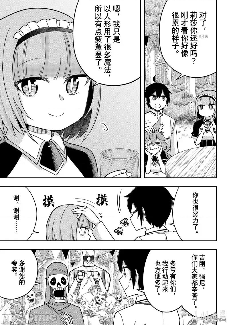 其实，我乃最强? 其实，我乃最强第57话.zip 第5页
