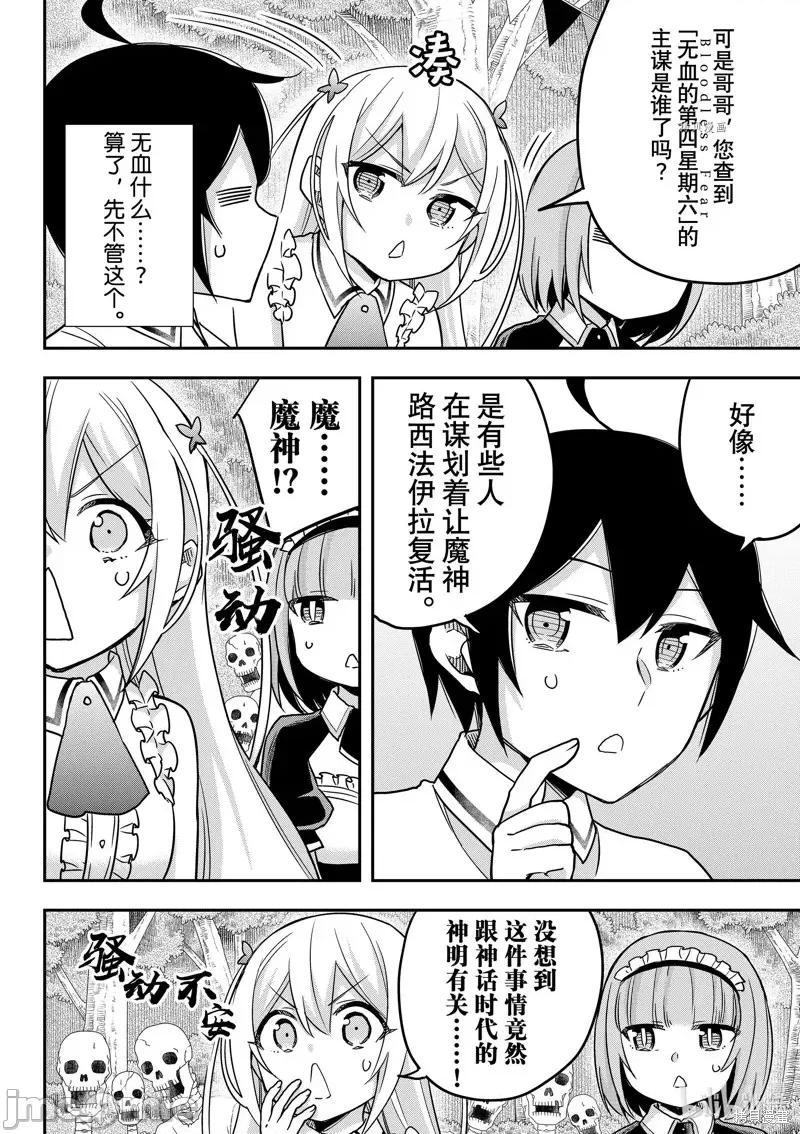 其实，我乃最强? 其实，我乃最强第57话.zip 第6页