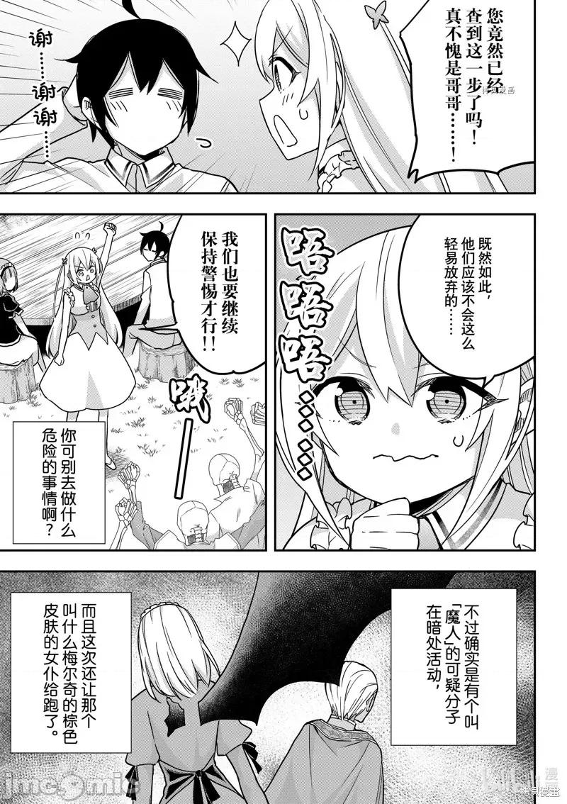 其实，我乃最强? 其实，我乃最强第57话.zip 第7页