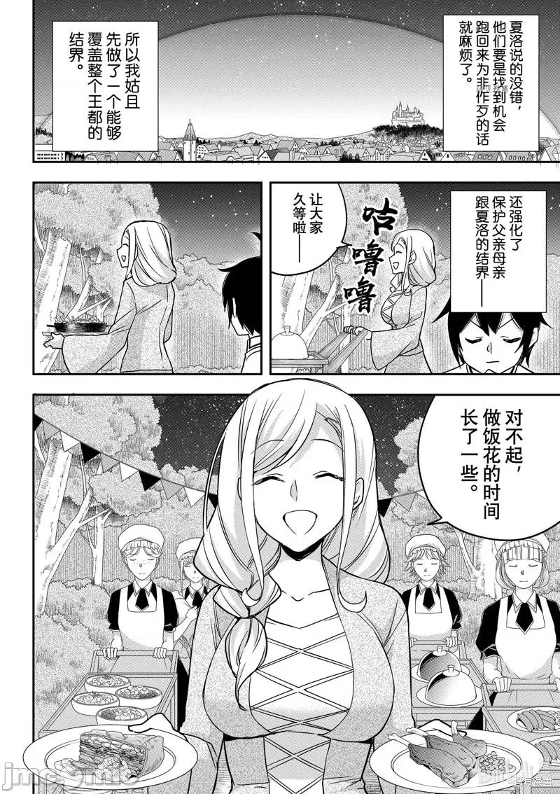其实，我乃最强? 其实，我乃最强第57话.zip 第8页