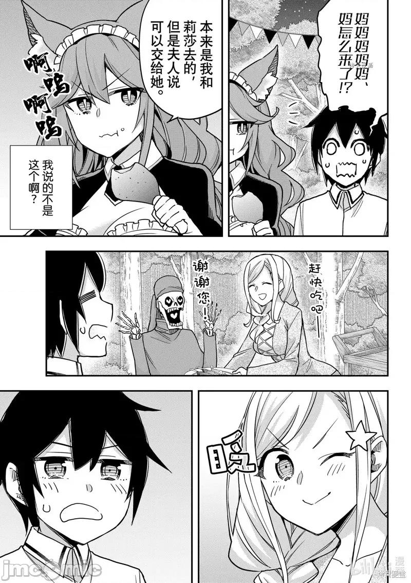 其实，我乃最强? 其实，我乃最强第57话.zip 第9页