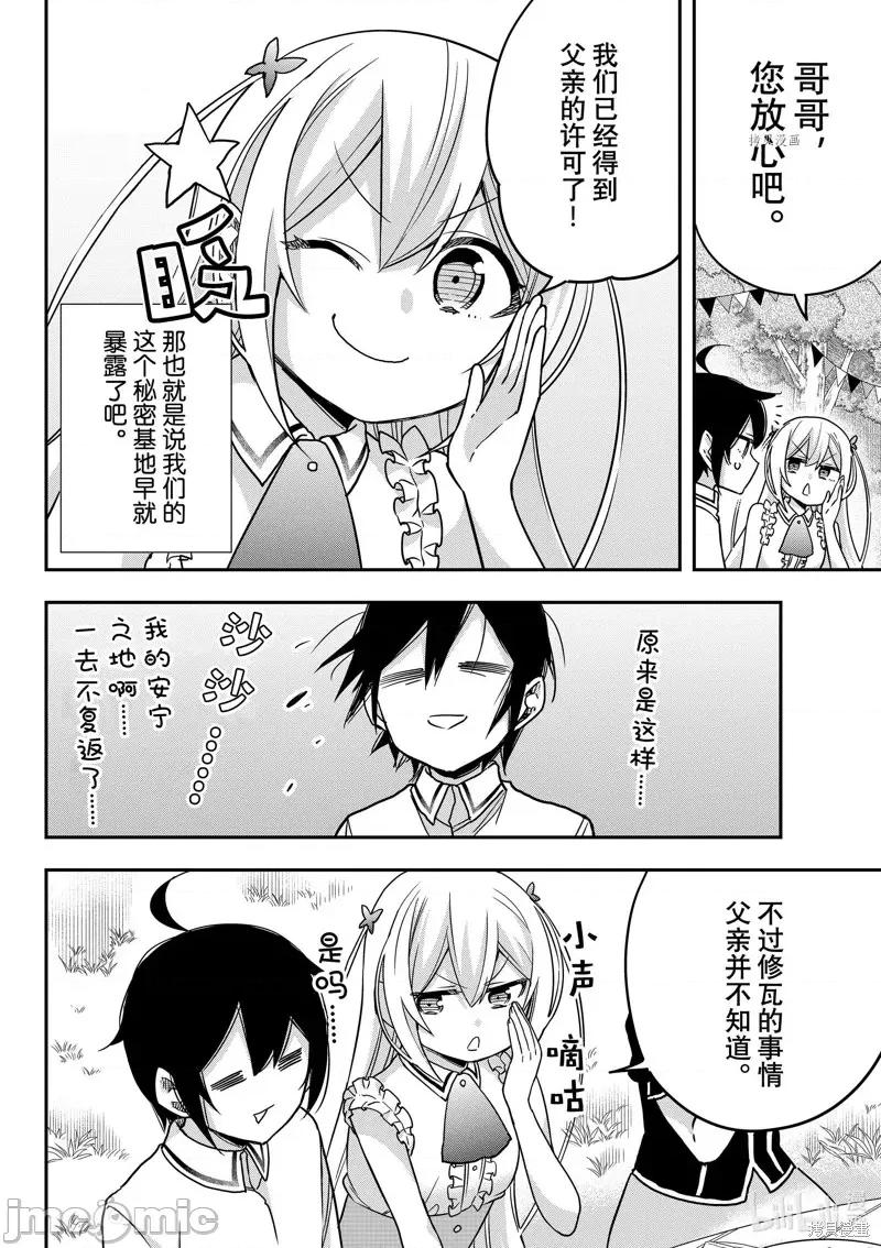 其实，我乃最强? 其实，我乃最强第57话.zip 第10页