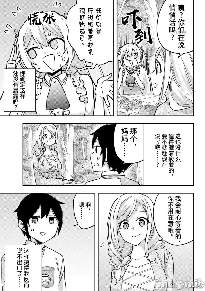 其实，我乃最强? 其实，我乃最强第57话.zip 第11页