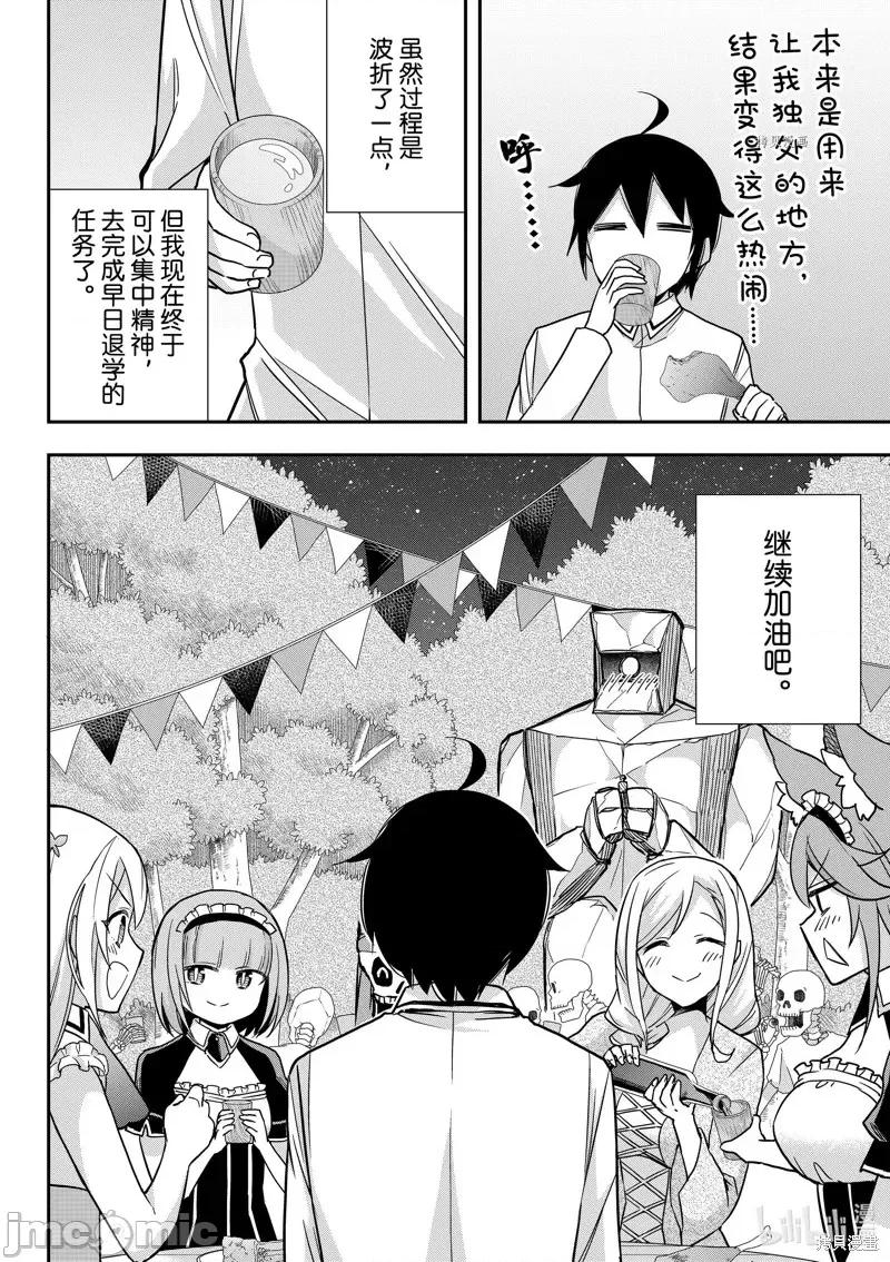 其实，我乃最强? 其实，我乃最强第57话.zip 第16页