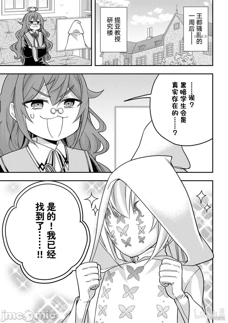 其实，我乃最强? 其实，我乃最强第58话.zip 第1页