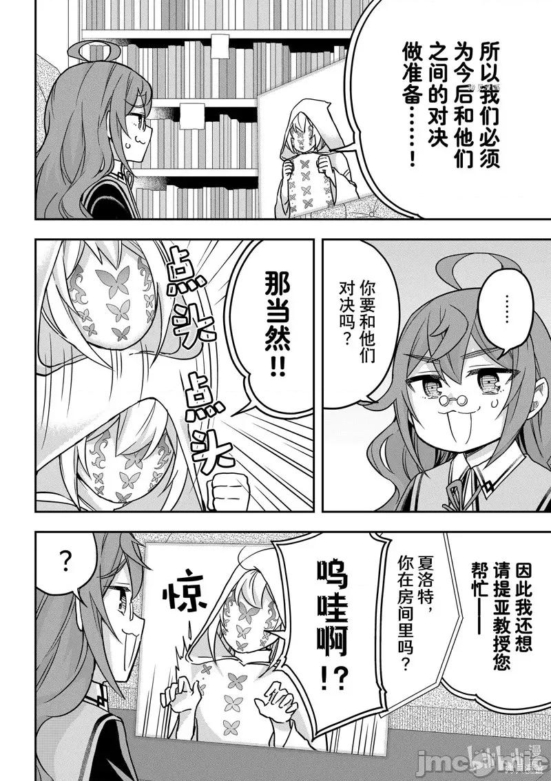 其实，我乃最强? 其实，我乃最强第58话.zip 第2页