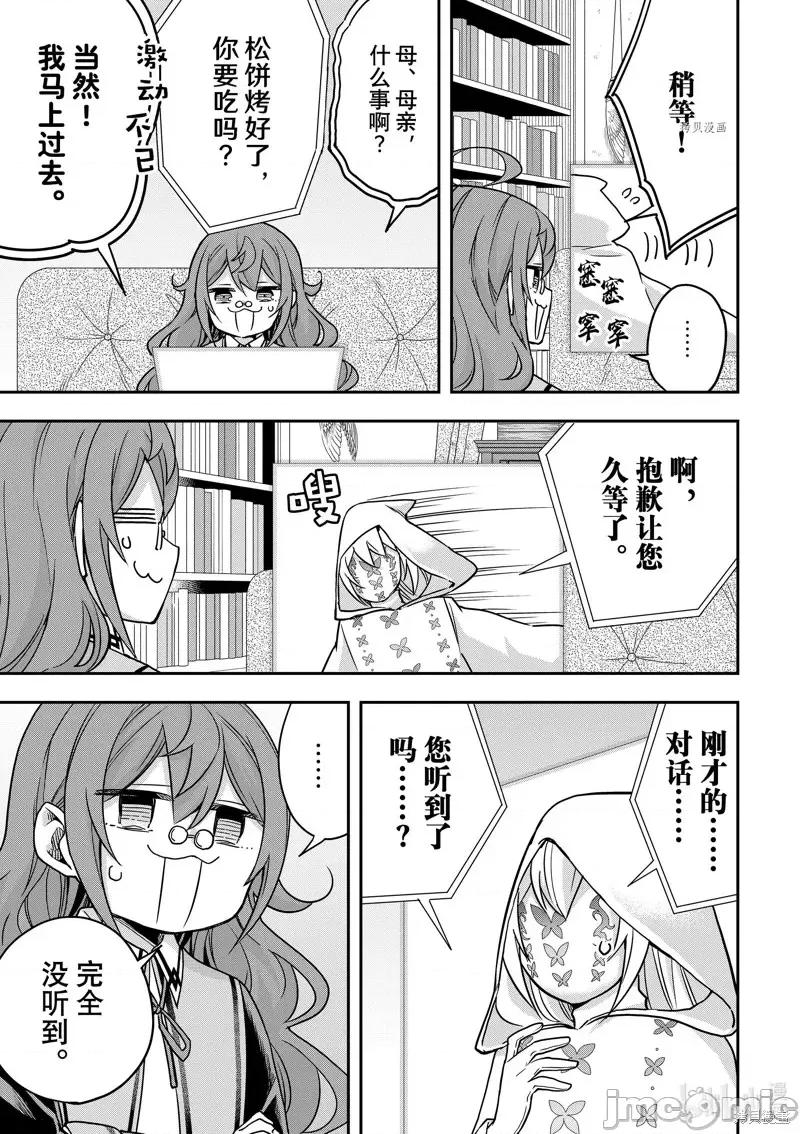 其实，我乃最强? 其实，我乃最强第58话.zip 第3页
