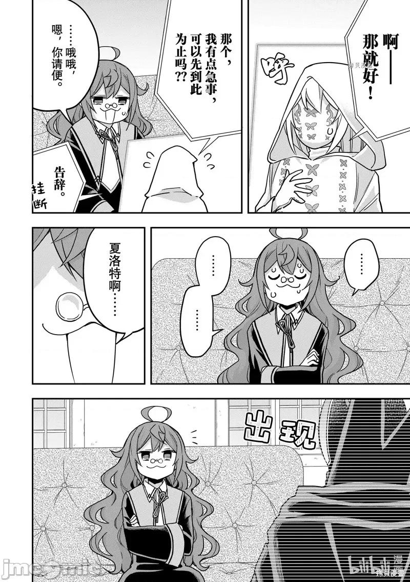 其实，我乃最强? 其实，我乃最强第58话.zip 第4页
