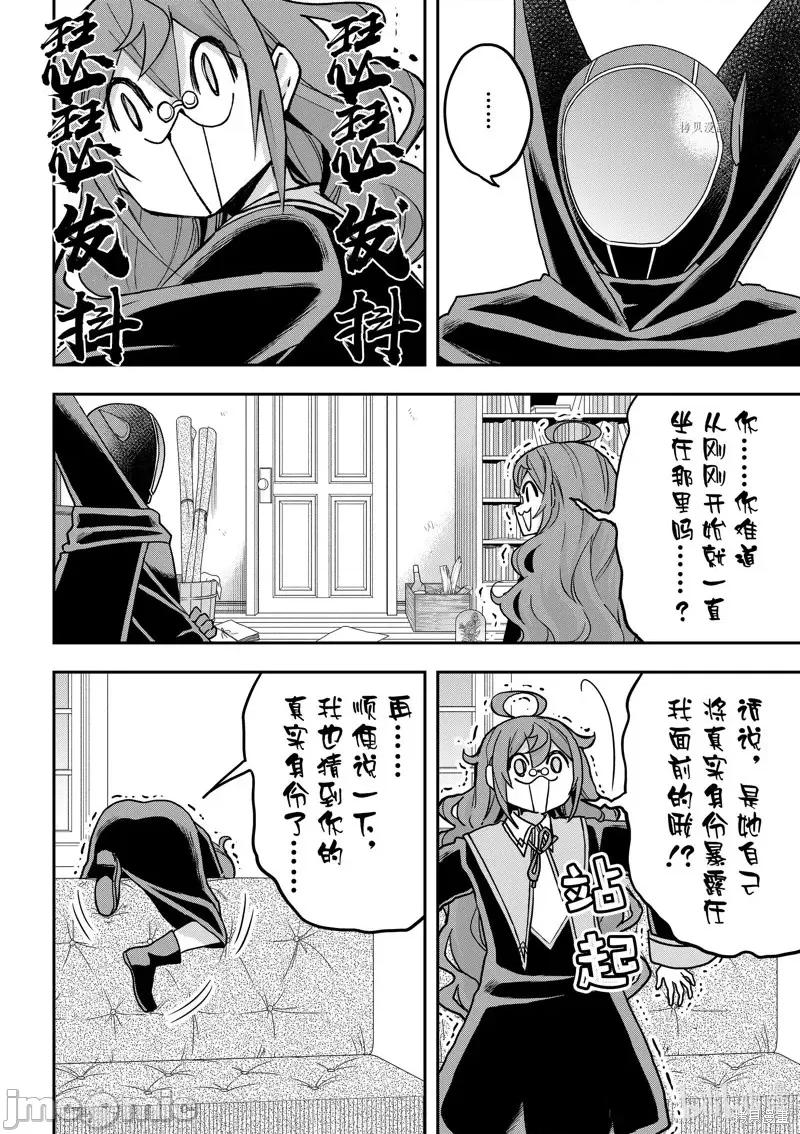 其实，我乃最强? 其实，我乃最强第58话.zip 第6页