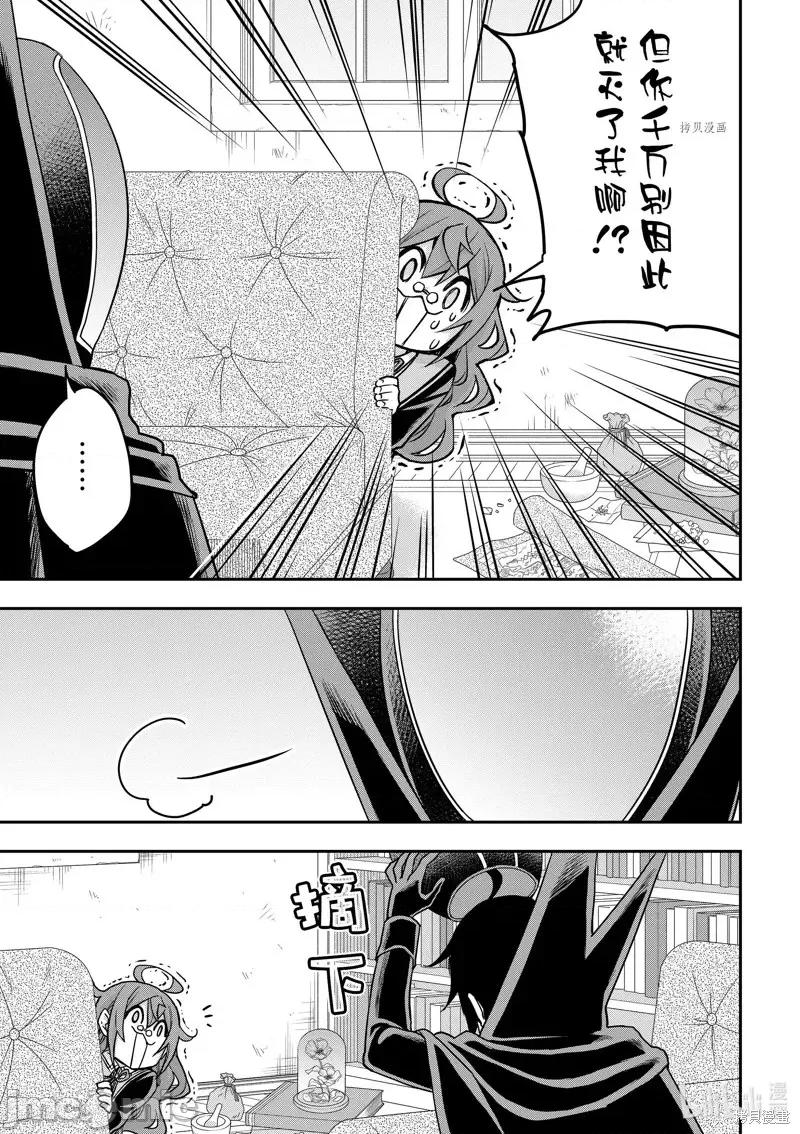 其实，我乃最强? 其实，我乃最强第58话.zip 第7页