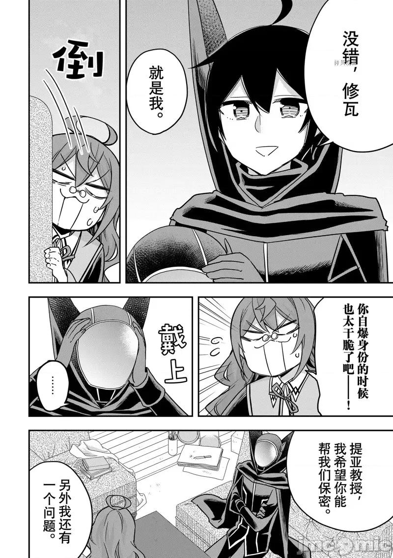 其实，我乃最强? 其实，我乃最强第58话.zip 第8页