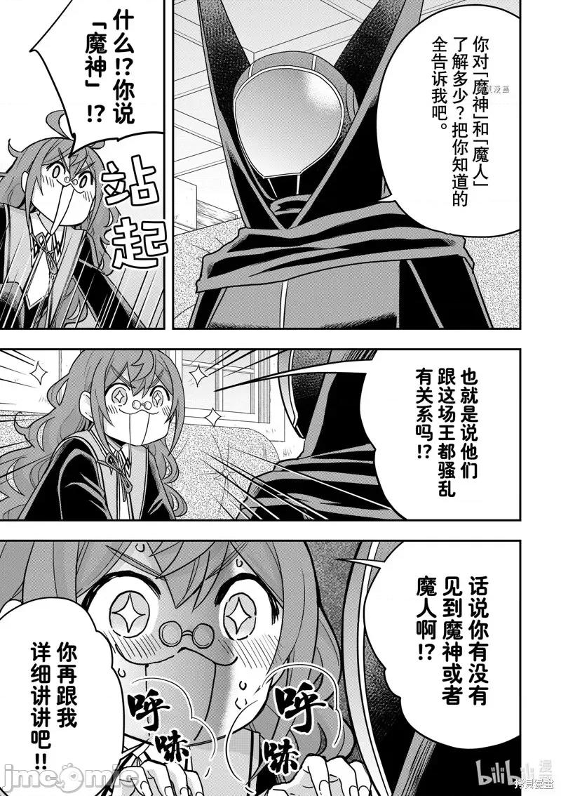 其实，我乃最强? 其实，我乃最强第58话.zip 第9页