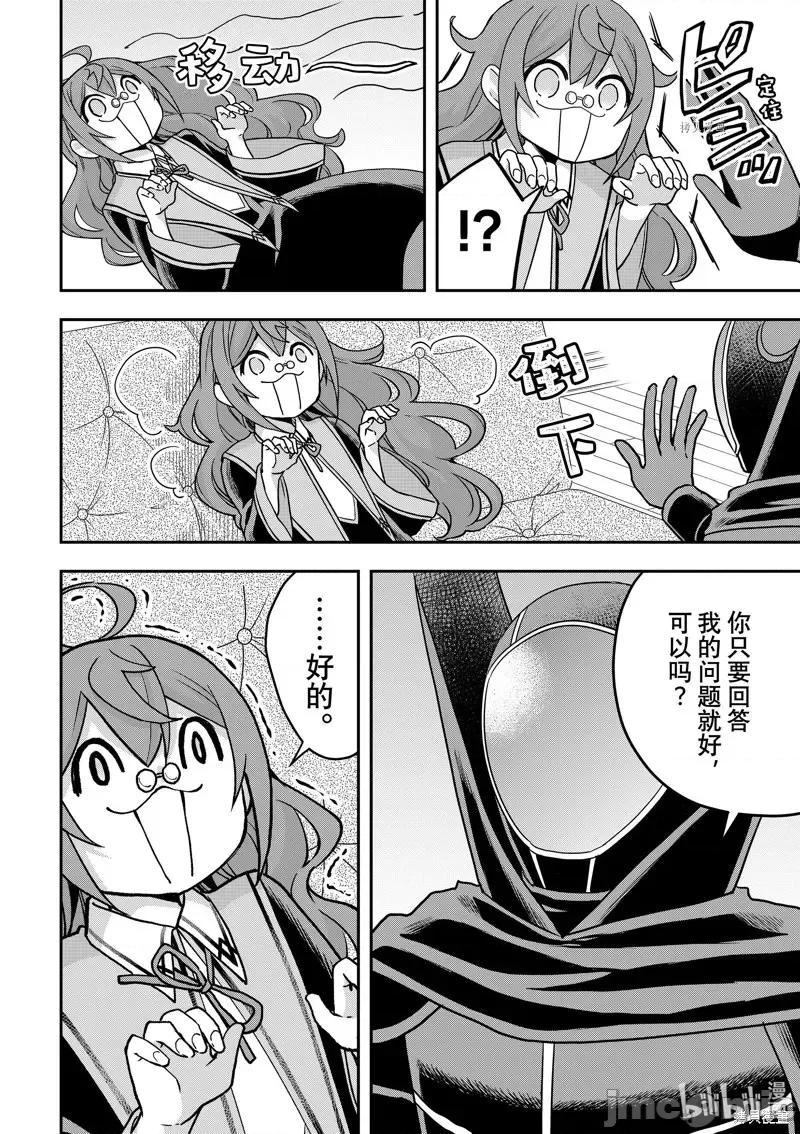 其实，我乃最强? 其实，我乃最强第58话.zip 第10页