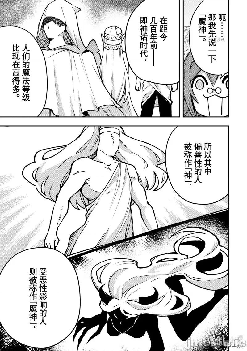 其实，我乃最强? 其实，我乃最强第58话.zip 第11页
