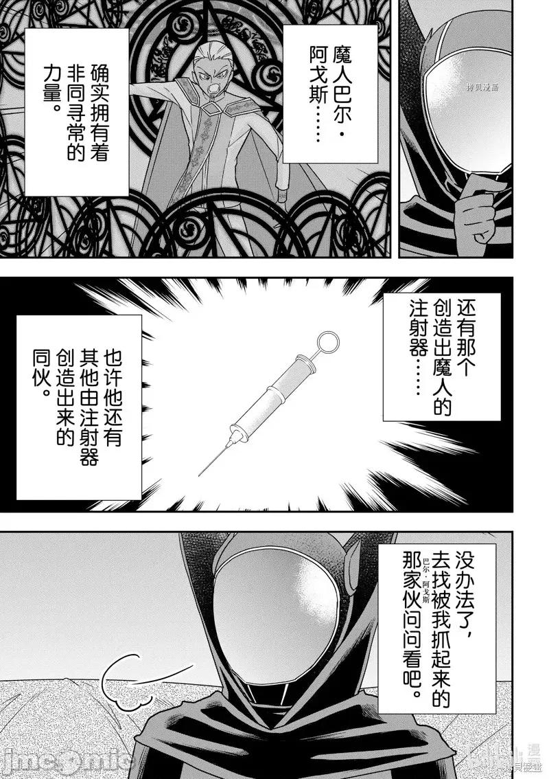 其实，我乃最强? 其实，我乃最强第58话.zip 第13页