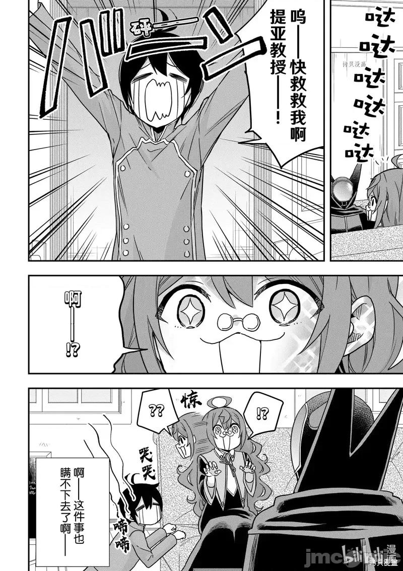 其实，我乃最强? 其实，我乃最强第58话.zip 第14页