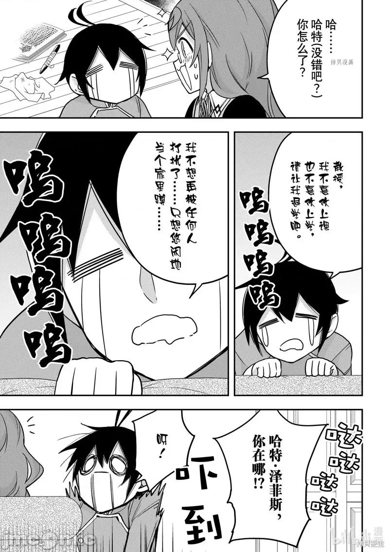 其实，我乃最强? 其实，我乃最强第59话.zip 第3页