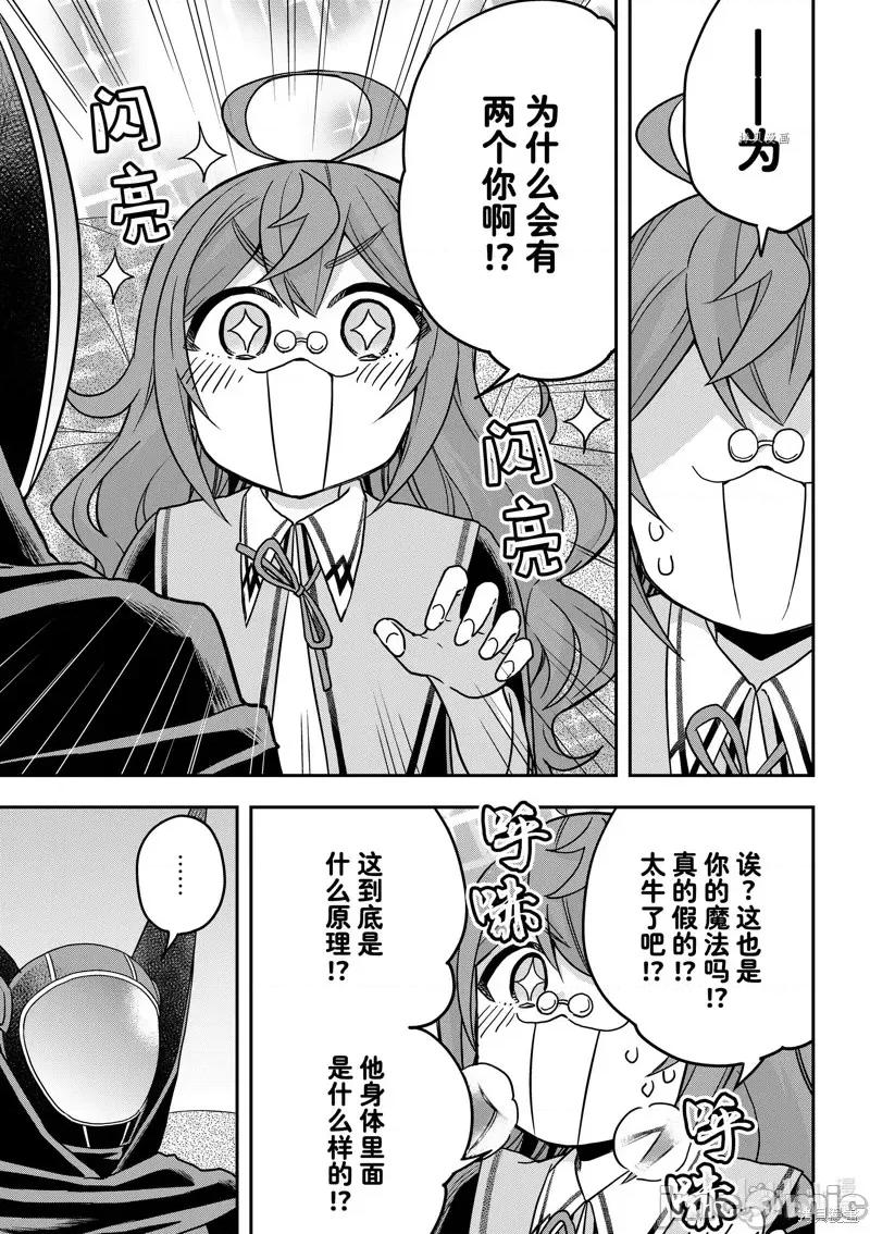 其实，我乃最强? 其实，我乃最强第59话.zip 第5页