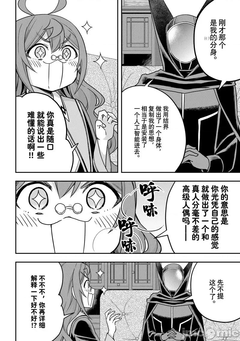 其实，我乃最强? 其实，我乃最强第59话.zip 第6页