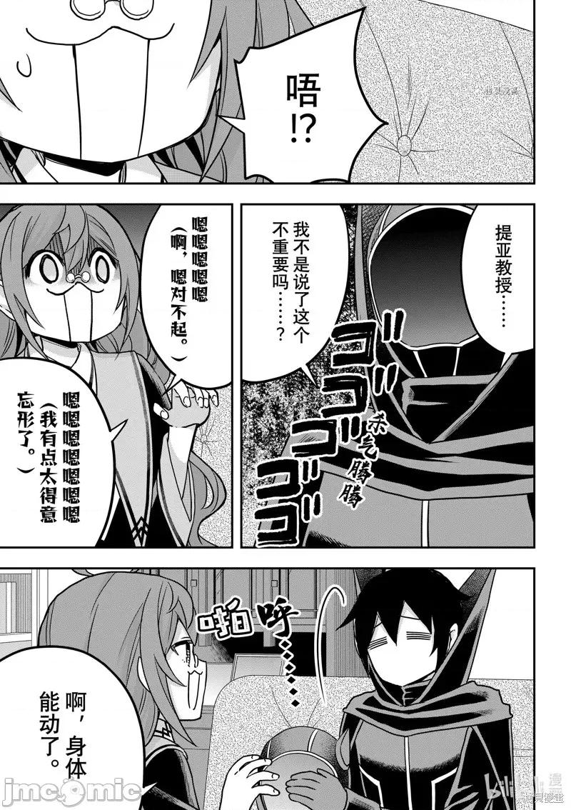 其实，我乃最强? 其实，我乃最强第59话.zip 第7页