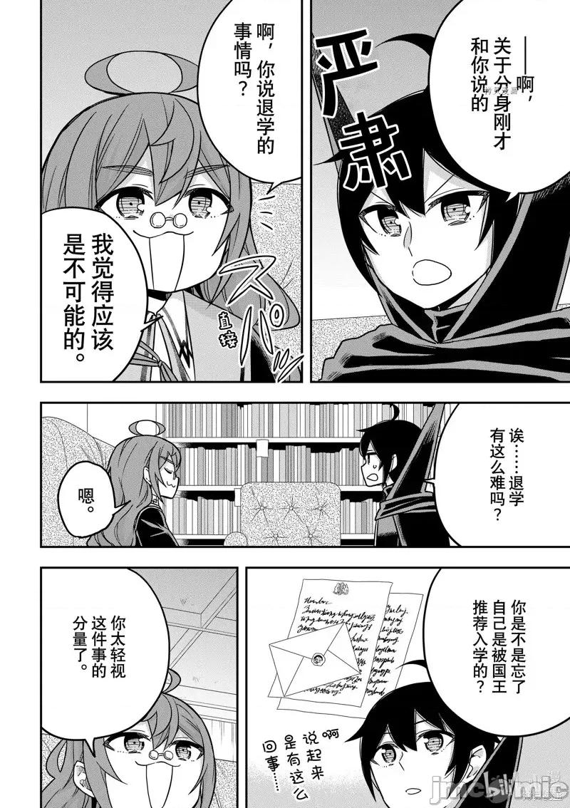 其实，我乃最强? 其实，我乃最强第59话.zip 第8页