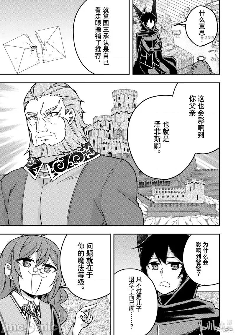 其实，我乃最强? 其实，我乃最强第59话.zip 第9页
