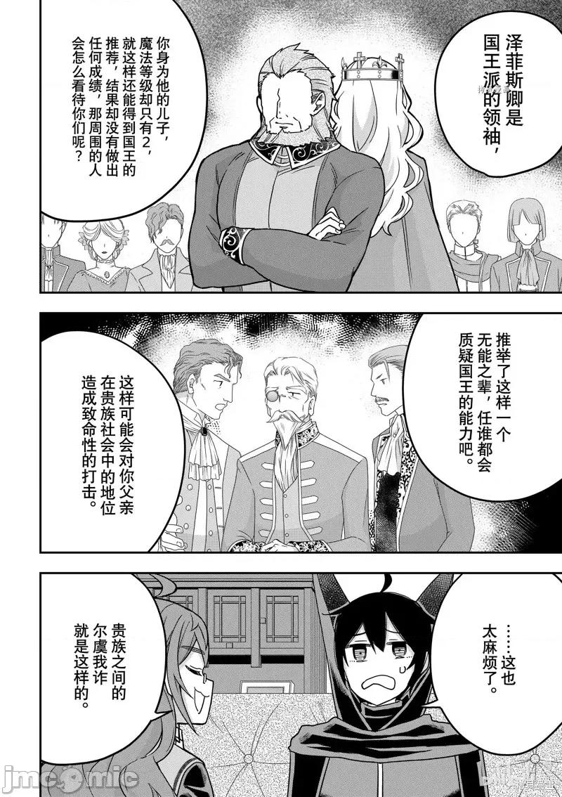 其实，我乃最强? 其实，我乃最强第59话.zip 第10页