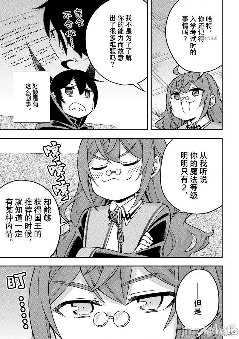 其实，我乃最强? 其实，我乃最强第59话.zip 第11页