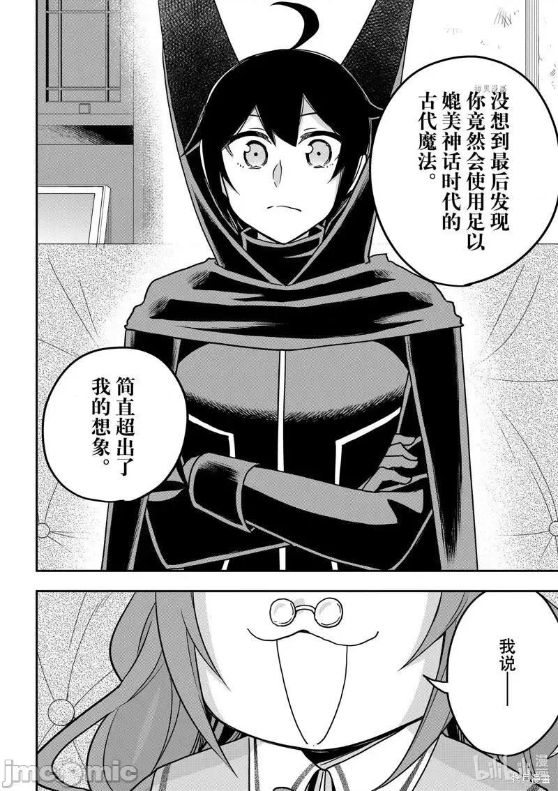 其实，我乃最强? 其实，我乃最强第59话.zip 第12页