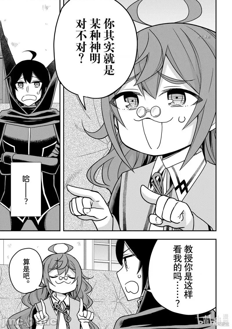 其实，我乃最强? 其实，我乃最强第59话.zip 第13页