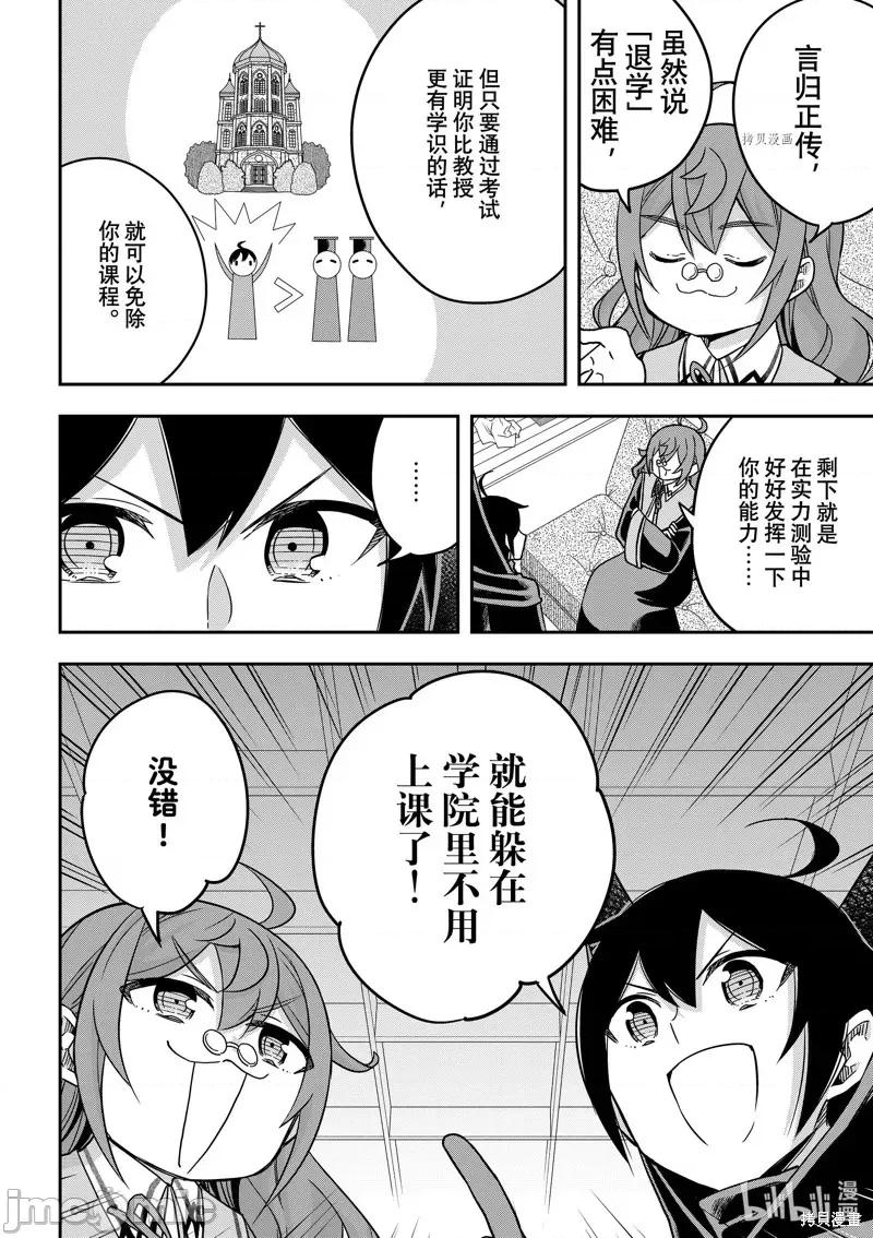 其实，我乃最强? 其实，我乃最强第59话.zip 第14页