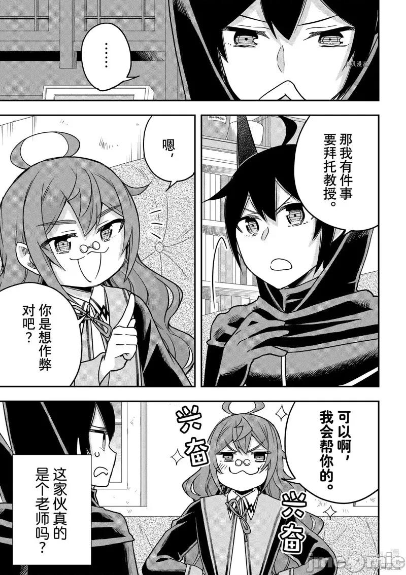 其实，我乃最强? 其实，我乃最强第59话.zip 第15页