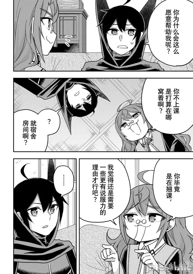 其实，我乃最强? 其实，我乃最强第59话.zip 第16页