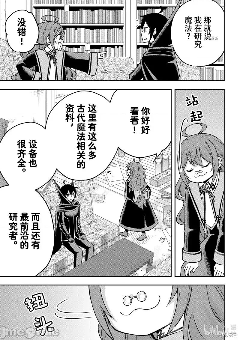 其实，我乃最强? 其实，我乃最强第59话.zip 第17页